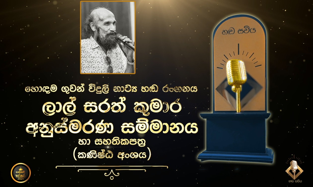 In-memoriam award graphic for radio drama voice artist Lal Sarath Kumara
