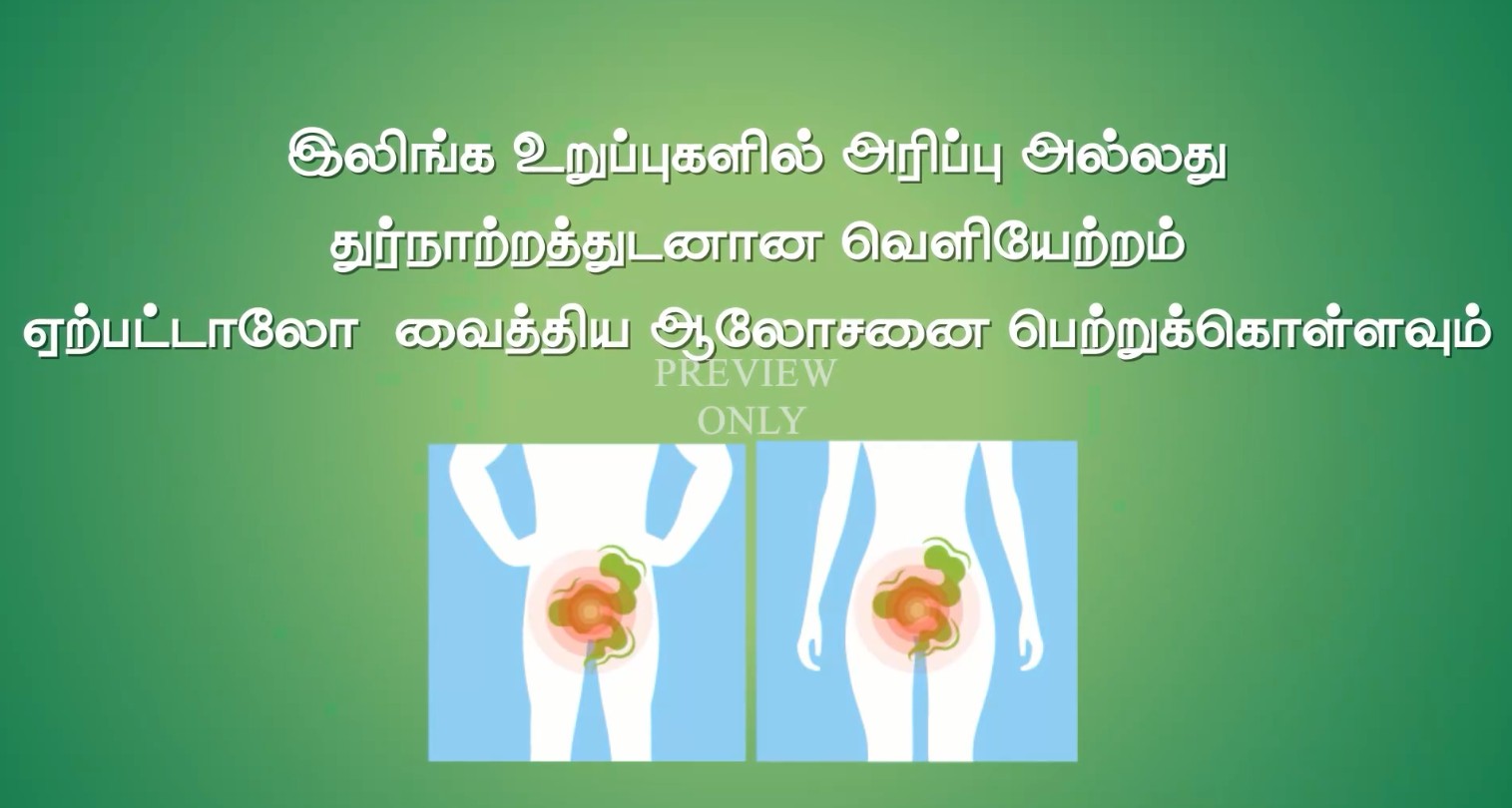 Tamil-language segment advising medical consultation for reproductive health symptoms